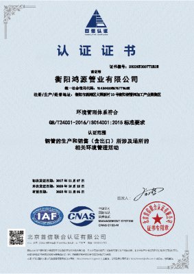 ISO14001環境管理體系
